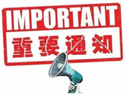 關(guān)于我公司變更單位名稱(chēng)的通知